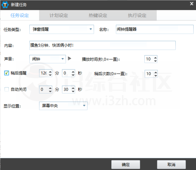 zTasker_v1.3，定时热键自动化任务工具，支持报时+定时任务！